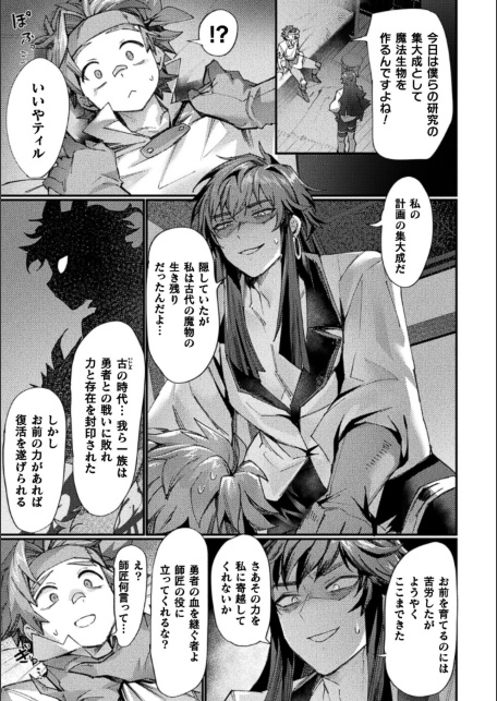 もう悪巧みはダメですよ師匠【単話】-サンプル画像3
