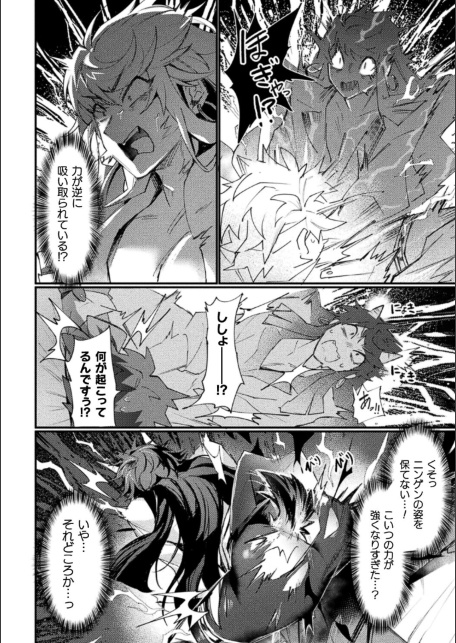 もう悪巧みはダメですよ師匠【単話】-サンプル画像4