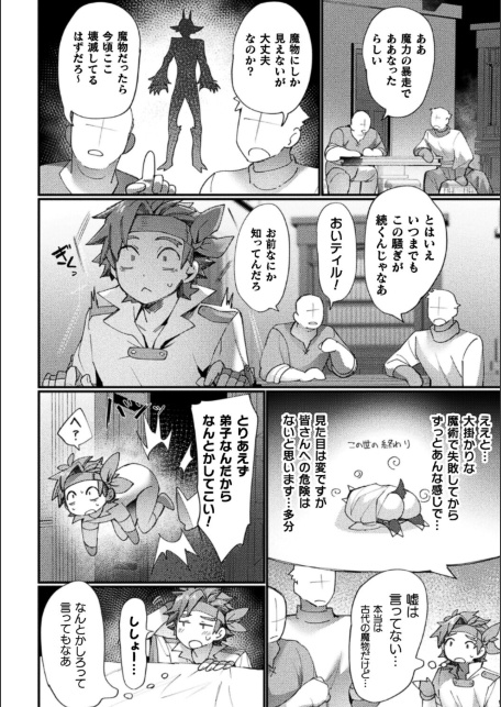 もう悪巧みはダメですよ師匠【単話】-サンプル画像8