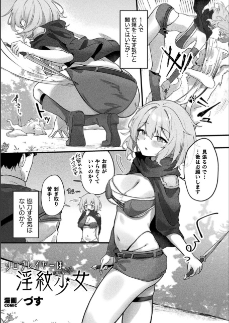 ソロプレイヤーは淫紋少女【単話】-サンプル画像1