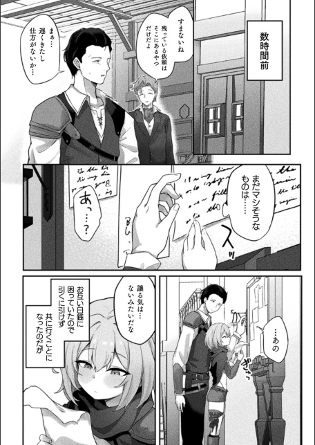 ソロプレイヤーは淫紋少女【単話】-サンプル画像2