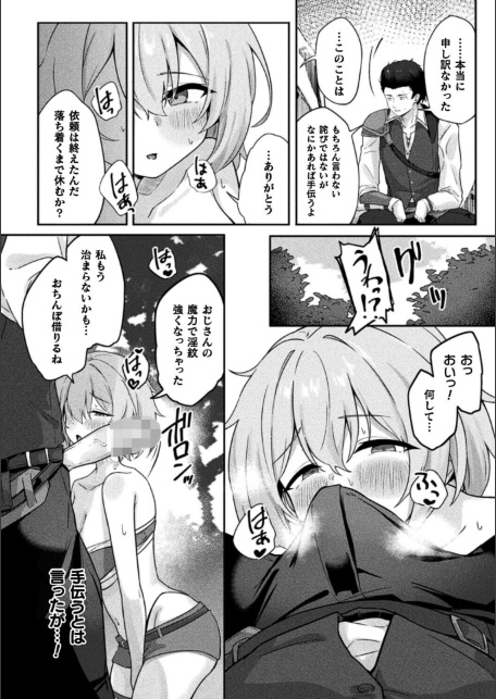 ソロプレイヤーは淫紋少女【単話】-サンプル画像6