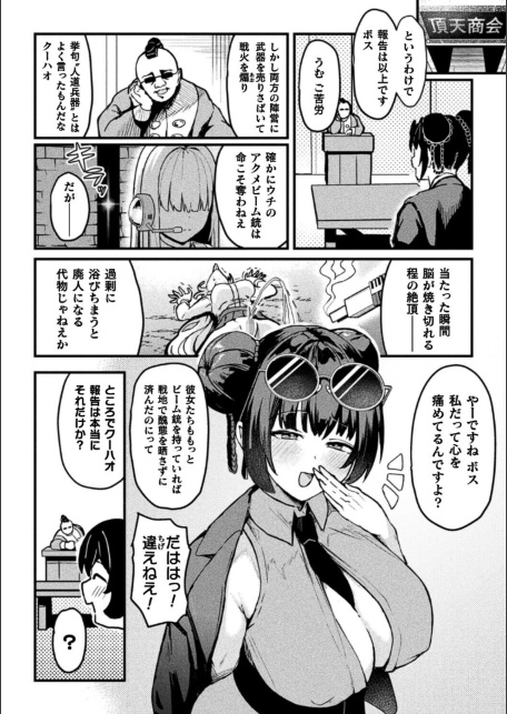 アクメビーム銃は人道的兵器ですのでっ！【単話】-サンプル画像2