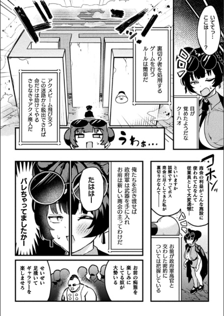 アクメビーム銃は人道的兵器ですのでっ！【単話】-サンプル画像4
