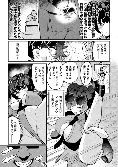 アクメビーム銃は人道的兵器ですのでっ！【単話】-サンプル画像5