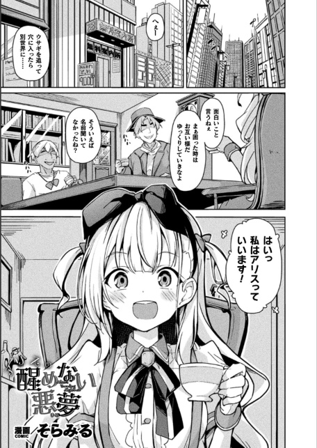 アリスの醒めない悪夢【単話】-サンプル画像1