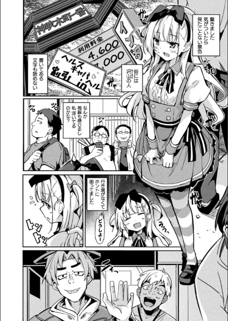 アリスの醒めない悪夢【単話】-サンプル画像2