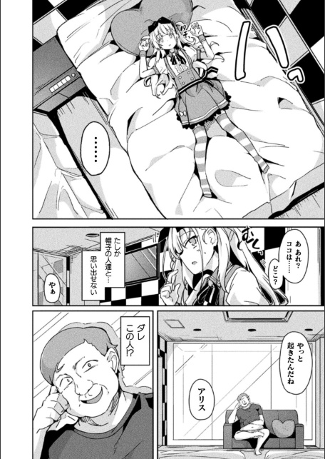 アリスの醒めない悪夢【単話】-サンプル画像4
