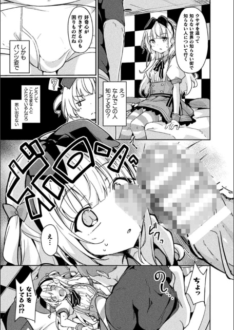 アリスの醒めない悪夢【単話】-サンプル画像5