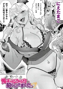 鬼ギャルうららが犯しにきましたっ☆【単話】