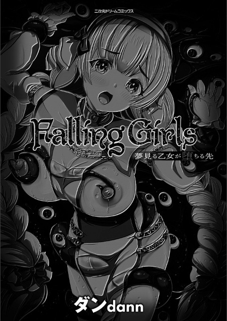 Falling Girls 夢見る乙女が堕ちる先-サンプル画像3