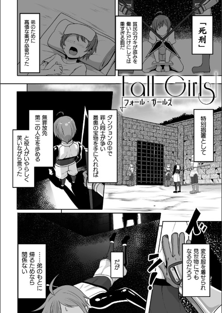 Falling Girls 夢見る乙女が堕ちる先-サンプル画像34