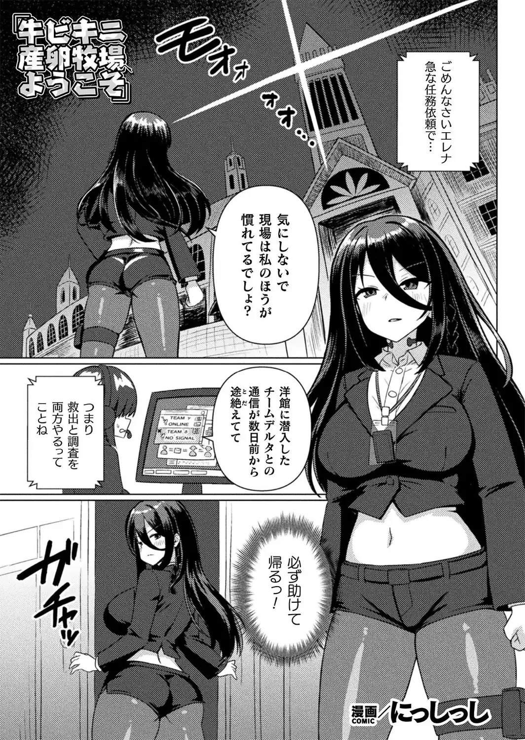 二次元コミックマガジン 産卵人間牧場Vol.2-サンプル画像3
