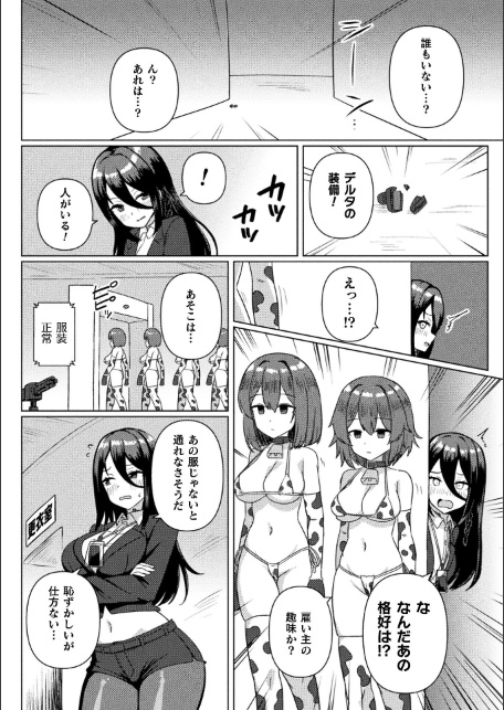 牛ビキニ産卵牧場へようこそ【単話】-サンプル画像2