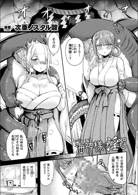 海神様の淫習【単話】-サンプル画像1