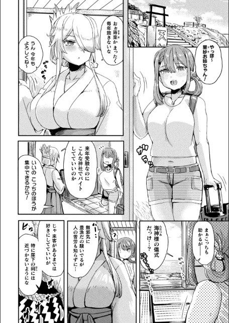海神様の淫習【単話】-サンプル画像2