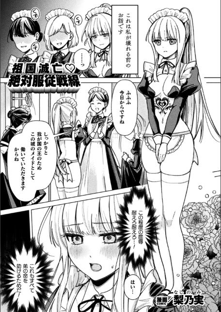 二次元コミックマガジン TS淫紋 メスの身体ってこんなにキモチイイんだVol.2-サンプル画像15
