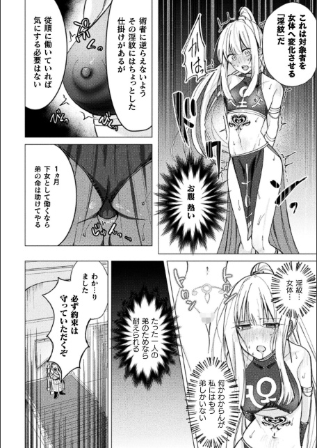 二次元コミックマガジン TS淫紋 メスの身体ってこんなにキモチイイんだVol.2-サンプル画像16