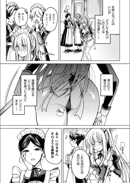 二次元コミックマガジン TS淫紋 メスの身体ってこんなにキモチイイんだVol.2-サンプル画像17
