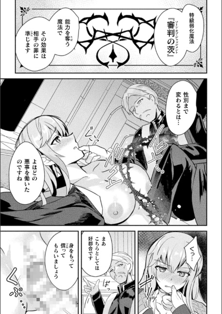 二次元コミックマガジン TS淫紋 メスの身体ってこんなにキモチイイんだVol.2-サンプル画像5