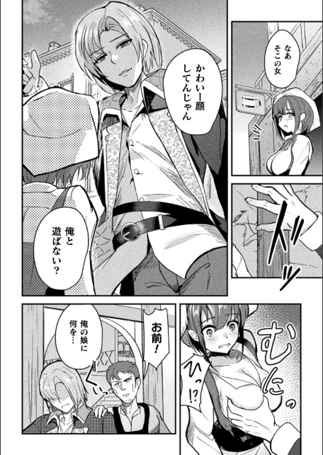 断罪の茨 〜クズ勇者に下る女体化陵●の裁き〜【単話】-サンプル画像2