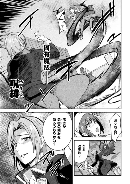 断罪の茨 〜クズ勇者に下る女体化陵●の裁き〜【単話】-サンプル画像3