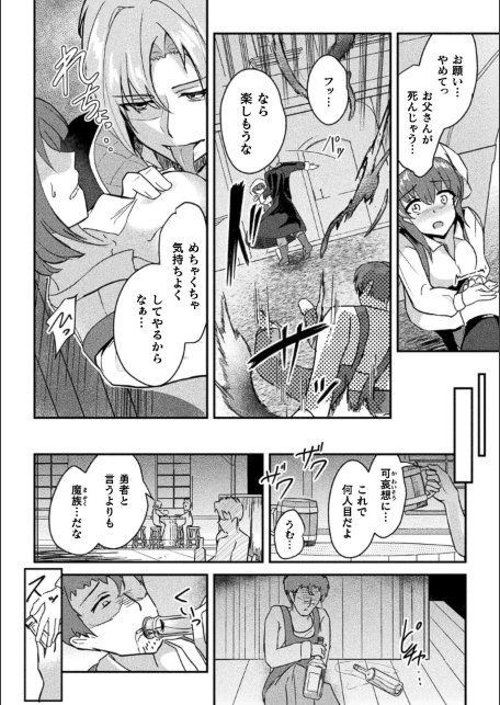 断罪の茨 〜クズ勇者に下る女体化陵●の裁き〜【単話】-サンプル画像4