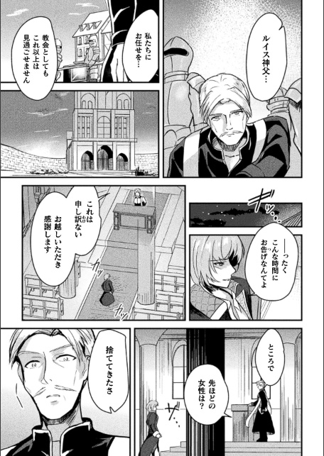 断罪の茨 〜クズ勇者に下る女体化陵●の裁き〜【単話】-サンプル画像5