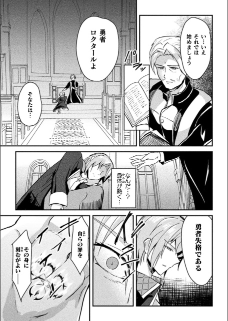 断罪の茨 〜クズ勇者に下る女体化陵●の裁き〜【単話】-サンプル画像7