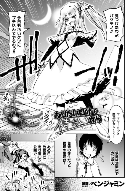 なりたい自分でイきたいから【単話】-サンプル画像1