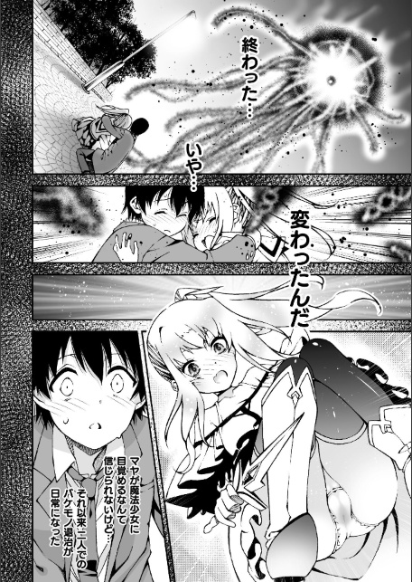 なりたい自分でイきたいから【単話】-サンプル画像2