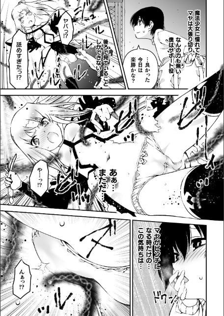 なりたい自分でイきたいから【単話】-サンプル画像3