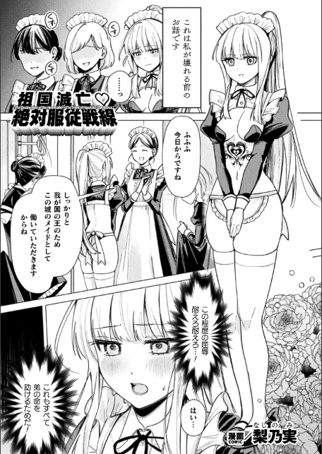 祖国滅亡絶対服従戦線【単話】-サンプル画像1