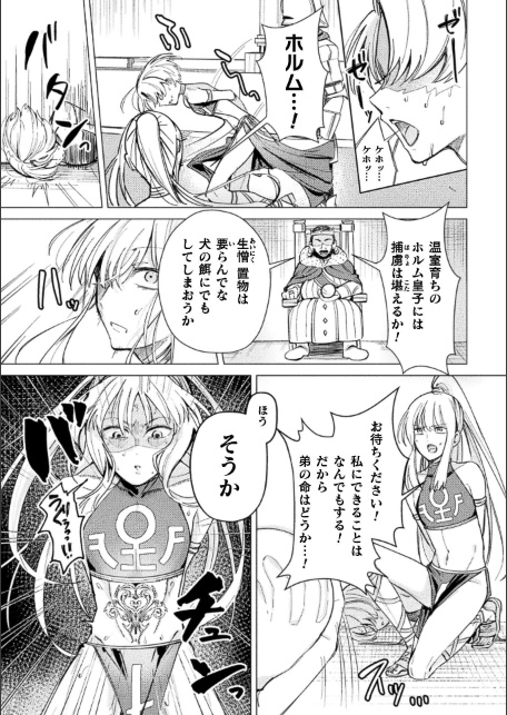 祖国滅亡絶対服従戦線【単話】-サンプル画像3