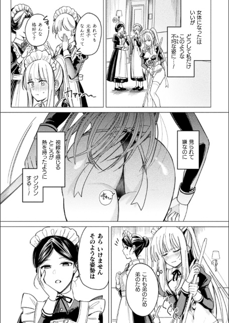 祖国滅亡絶対服従戦線【単話】-サンプル画像5