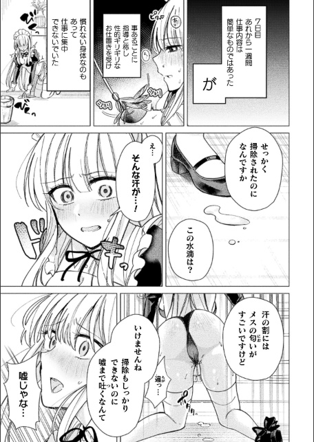 祖国滅亡絶対服従戦線【単話】-サンプル画像7