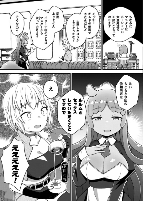 異世界×らぶハメ×エクスタシー-サンプル画像13