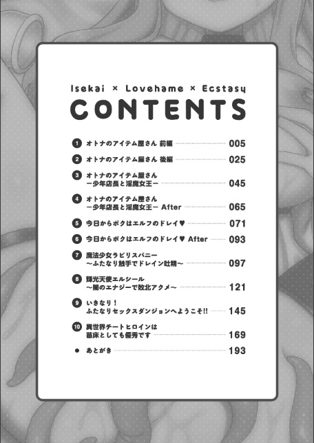 異世界×らぶハメ×エクスタシー-サンプル画像2
