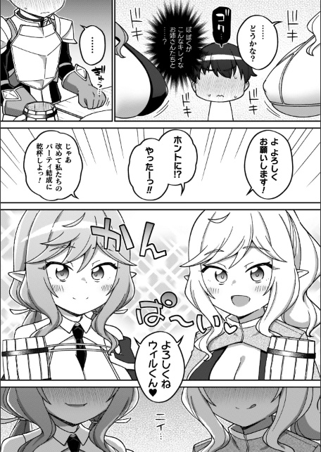 異世界×らぶハメ×エクスタシー-サンプル画像28