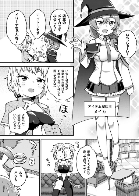 異世界×らぶハメ×エクスタシー-サンプル画像4