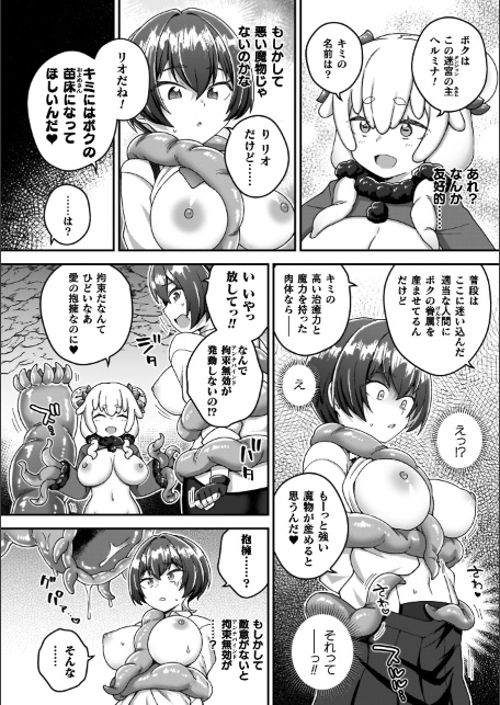 異世界×らぶハメ×エクスタシー-サンプル画像58