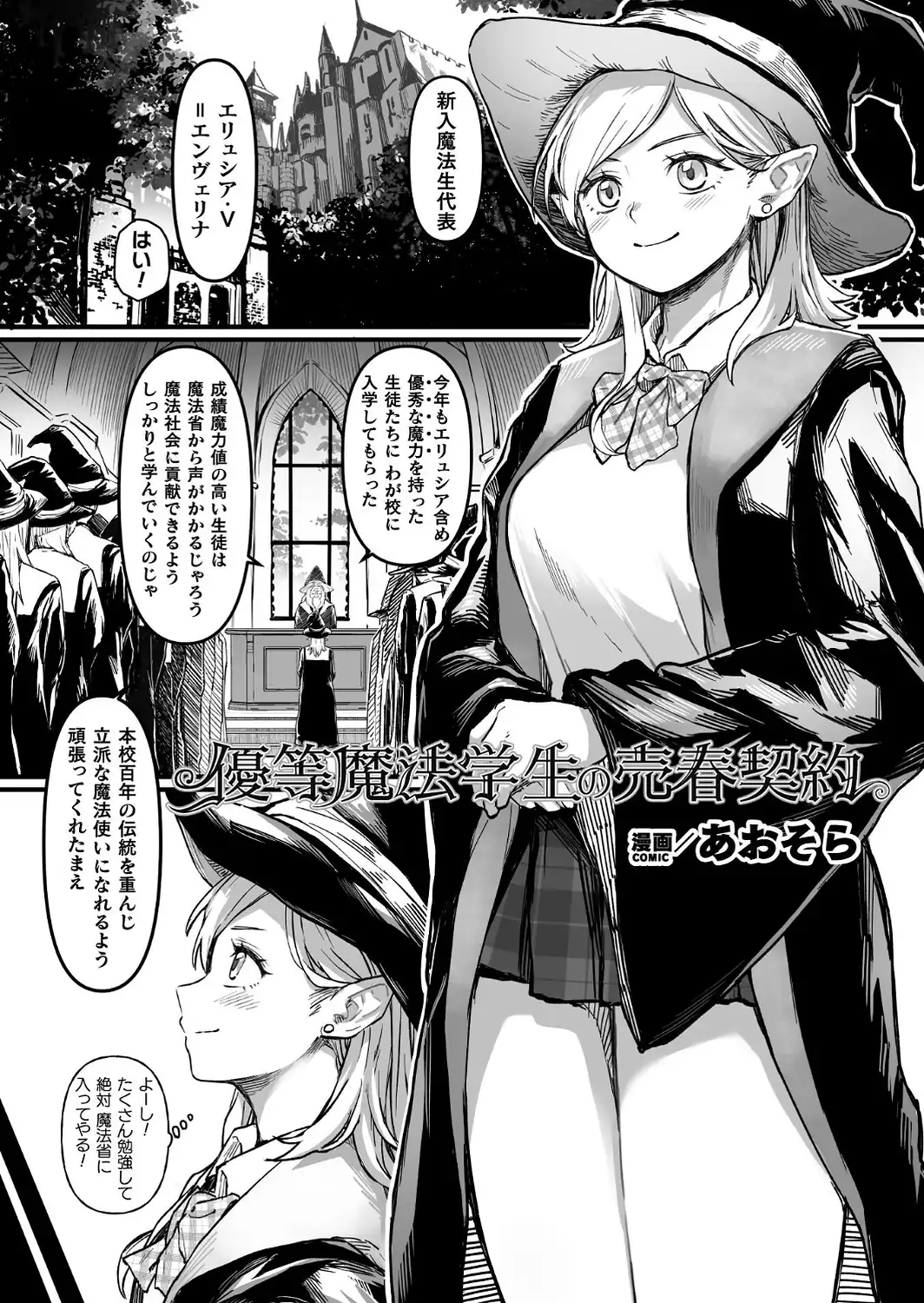 優等魔法学生の売春契約【単話】-サンプル画像1