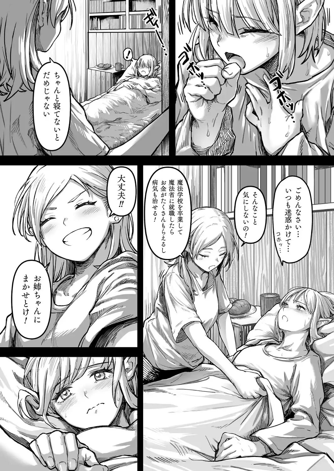 優等魔法学生の売春契約【単話】-サンプル画像2