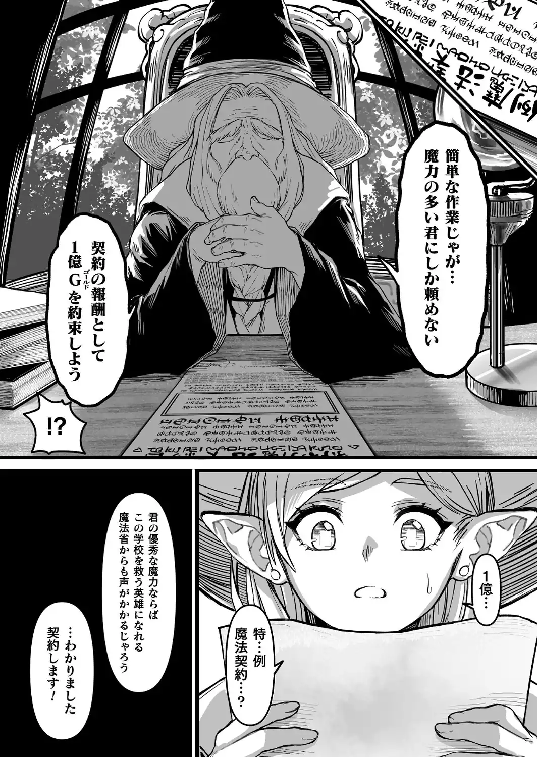 優等魔法学生の売春契約【単話】-サンプル画像5