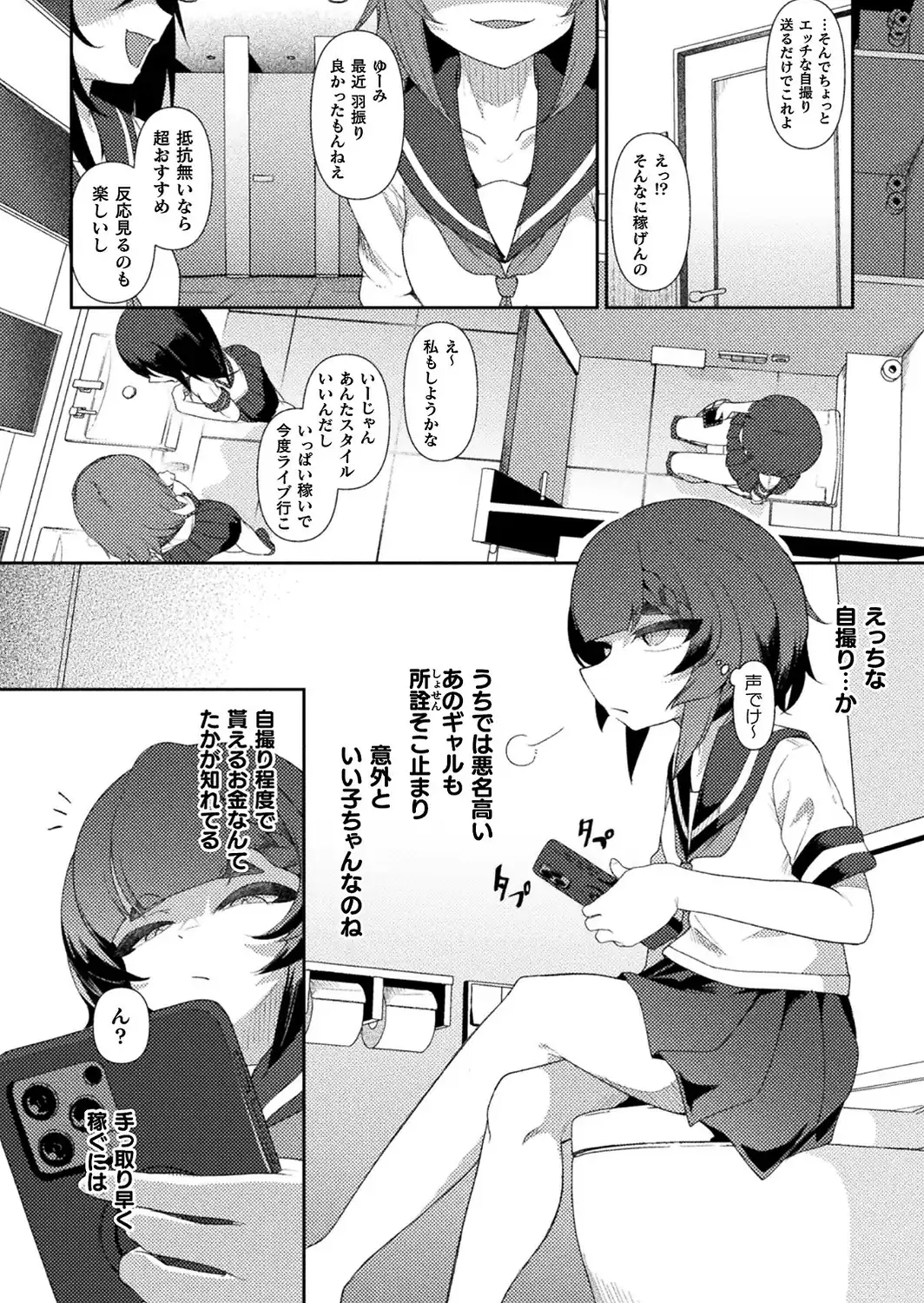 援交相手がまさかの触手だった件【単話】-サンプル画像2