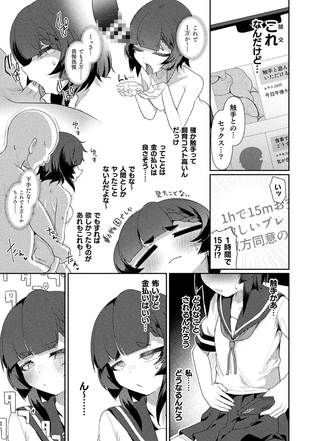 援交相手がまさかの触手だった件【単話】-サンプル画像3