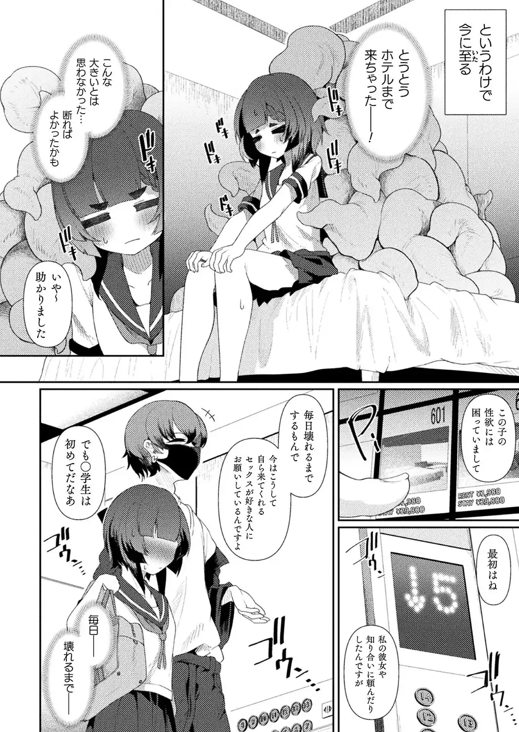 援交相手がまさかの触手だった件【単話】-サンプル画像4
