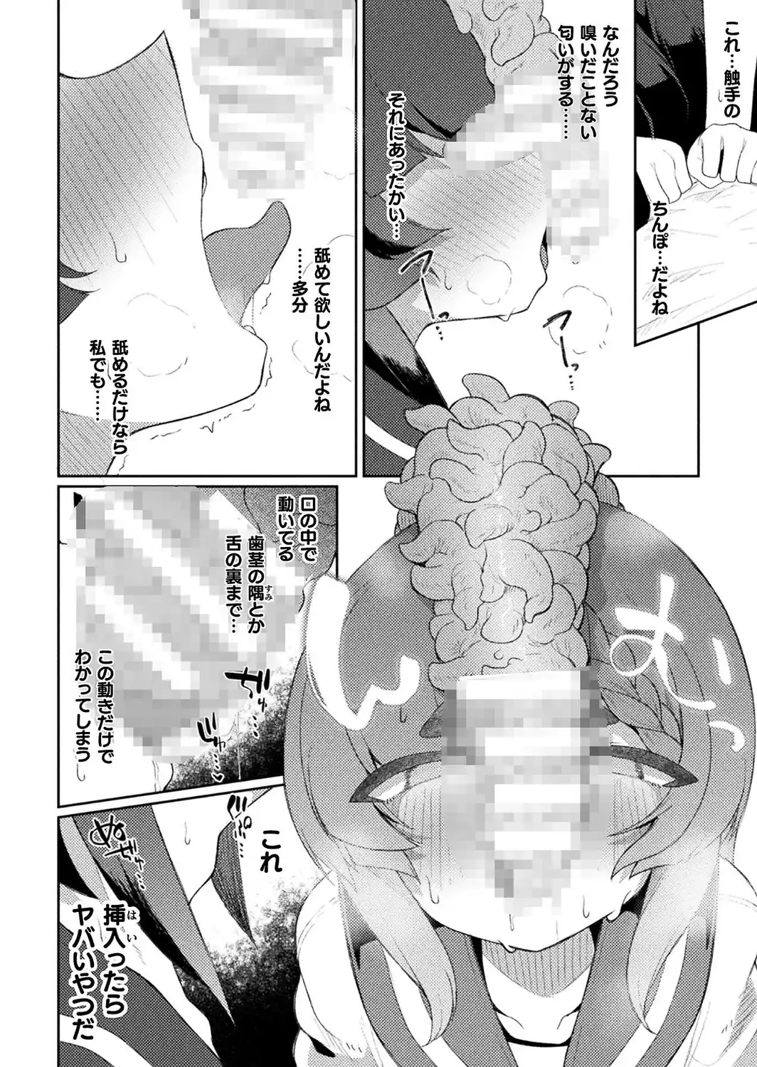 援交相手がまさかの触手だった件【単話】-サンプル画像6