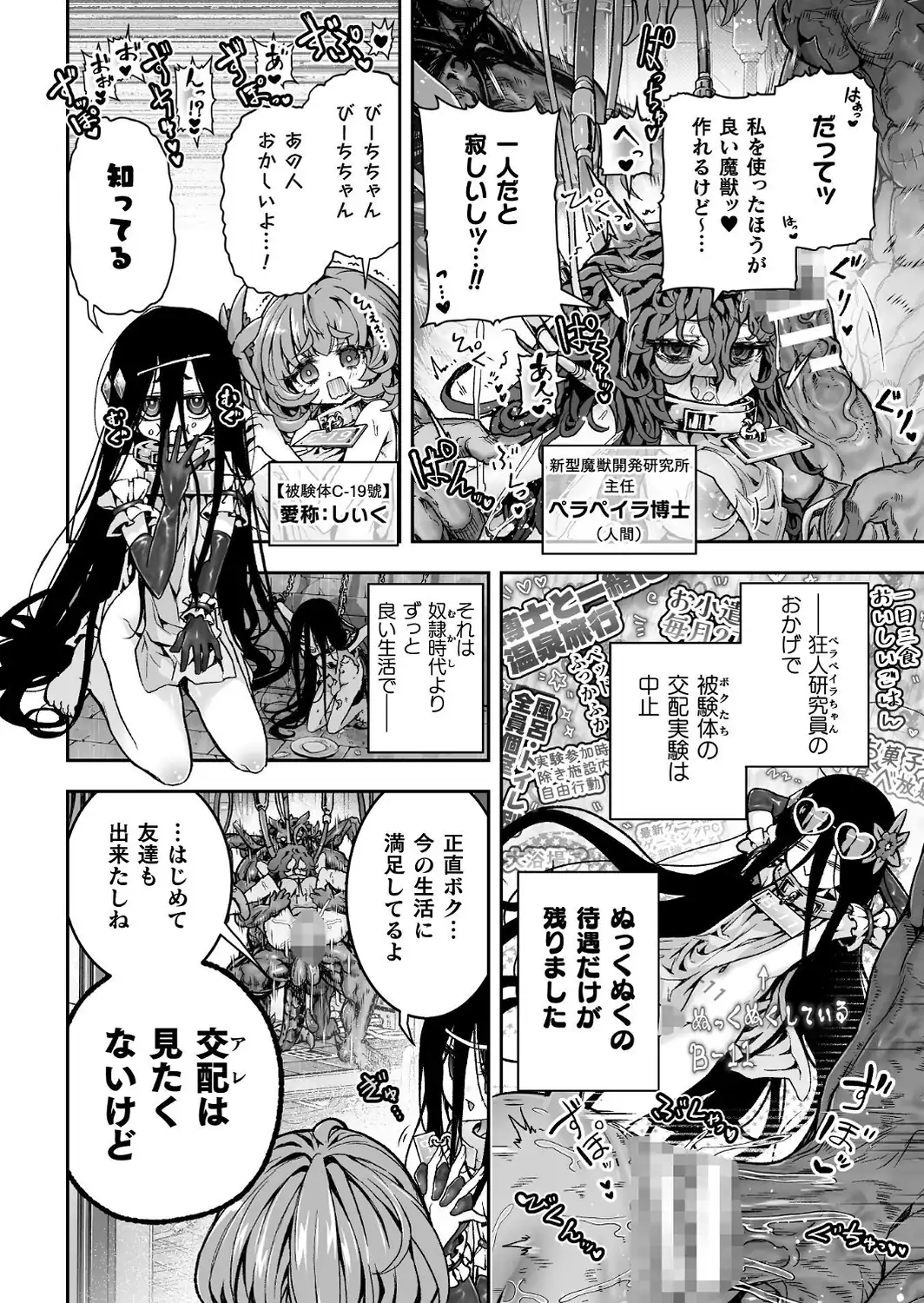 お客様は巨大陰茎魔物！被験体B-11號 びーちちゃん、売ります！【単話】-サンプル画像2