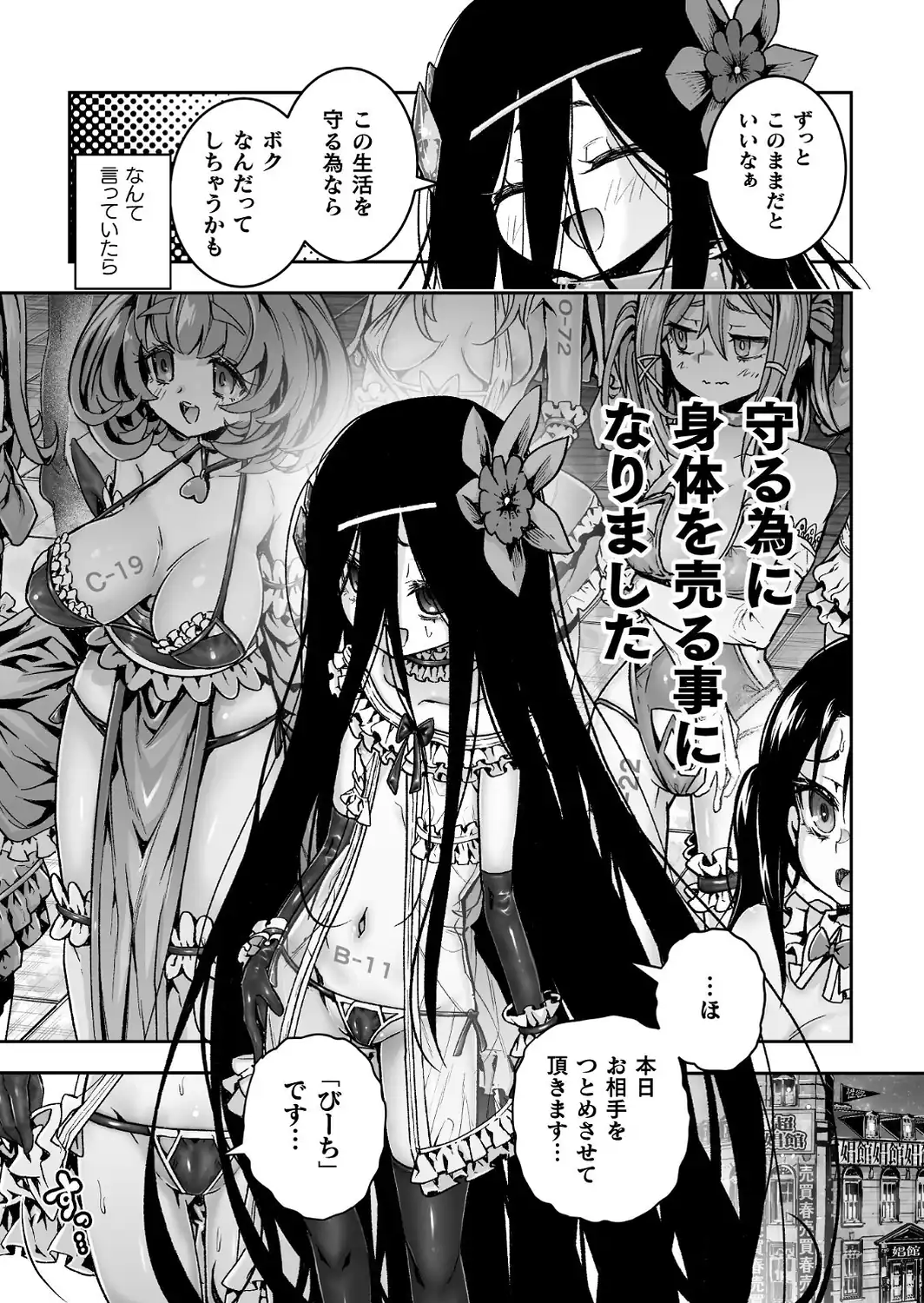 お客様は巨大陰茎魔物！被験体B-11號 びーちちゃん、売ります！【単話】-サンプル画像3